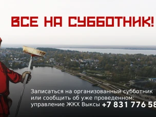 График проведения субботников на территории округа